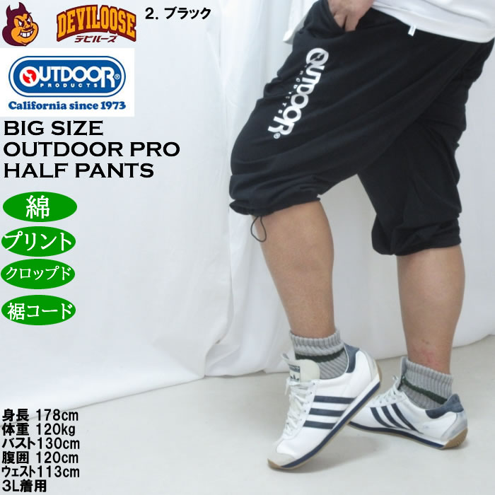 大きいサイズ メンズ OUTDOOR PRODUCTS 天竺 クロップドパンツ（メーカー取寄）綿 コットン アウトドア プロダクツ 3L 4L 5L 6L 7L 8L | OUTDOOR PRODUCTS | 15