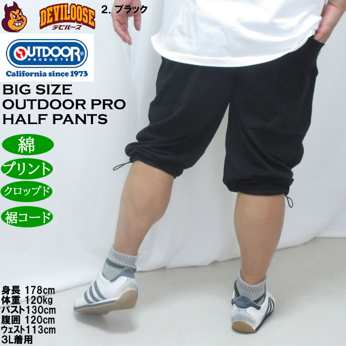 大きいサイズ メンズ OUTDOOR PRODUCTS 天竺 クロップドパンツ（メーカー取寄）綿 コットン アウトドア プロダクツ 3L 4L 5L 6L 7L 8L | OUTDOOR PRODUCTS | 16