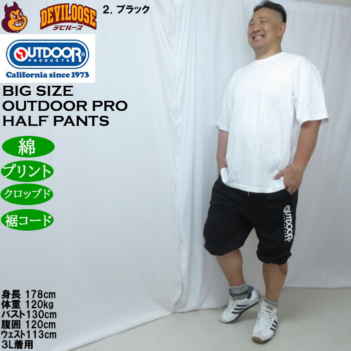 大きいサイズ メンズ OUTDOOR PRODUCTS 天竺 クロップドパンツ（メーカー取寄）綿 コットン アウトドア プロダクツ 3L 4L 5L 6L 7L 8L | OUTDOOR PRODUCTS | 17