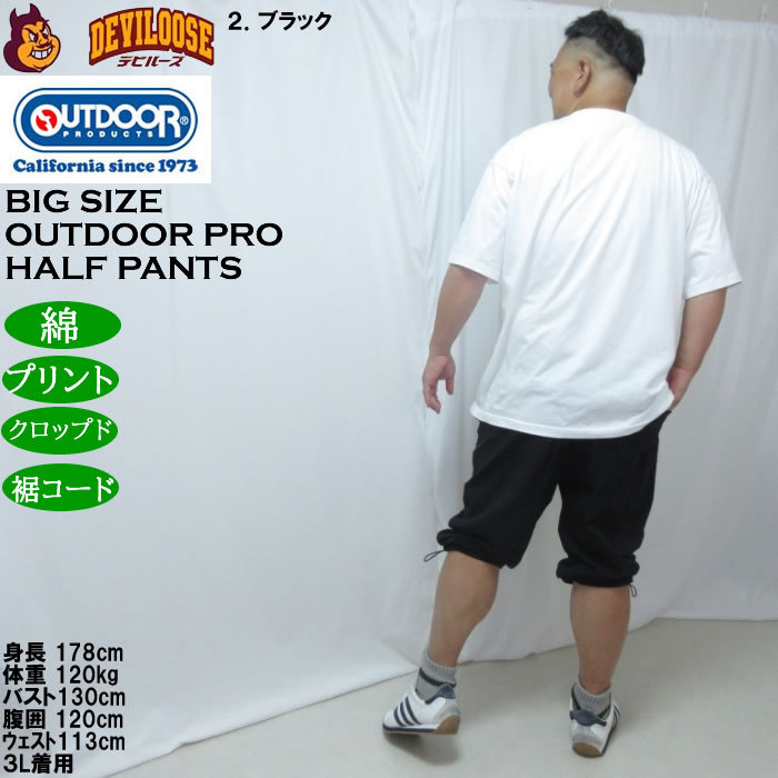 大きいサイズ メンズ OUTDOOR PRODUCTS 天竺 クロップドパンツ（メーカー取寄）綿 コットン アウトドア プロダクツ 3L 4L 5L 6L 7L 8L | OUTDOOR PRODUCTS | 18