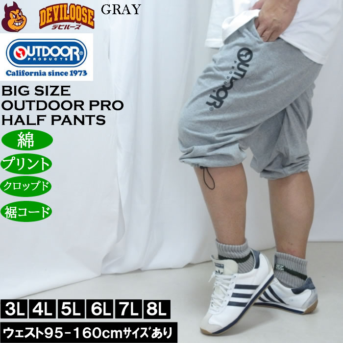 大きいサイズ メンズ OUTDOOR PRODUCTS 天竺 クロップドパンツ（メーカー取寄）綿 コットン アウトドア プロダクツ 3L 4L 5L 6L 7L 8L | OUTDOOR PRODUCTS | 01