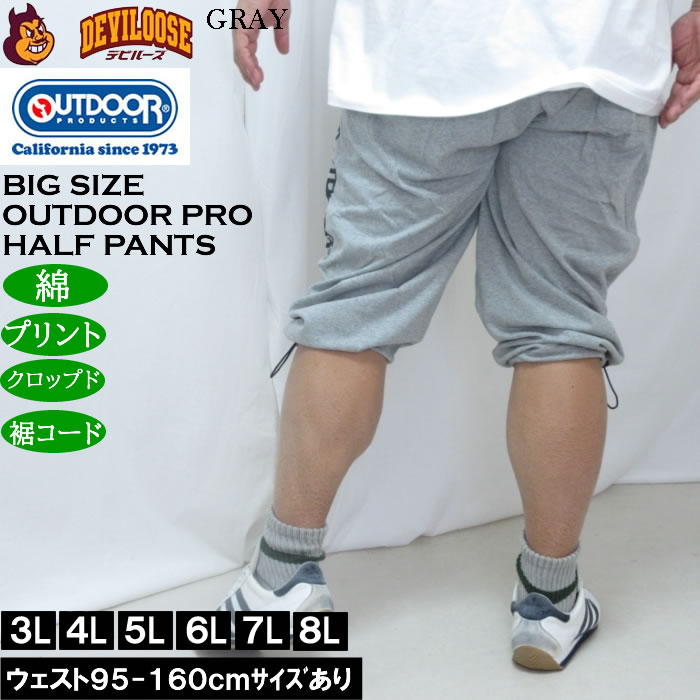大きいサイズ メンズ OUTDOOR PRODUCTS 天竺 クロップドパンツ（メーカー取寄）綿 コットン アウトドア プロダクツ 3L 4L 5L 6L 7L 8L | OUTDOOR PRODUCTS | 03