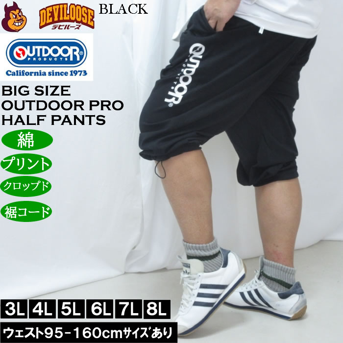 大きいサイズ メンズ OUTDOOR PRODUCTS 天竺 クロップドパンツ（メーカー取寄）綿 コットン アウトドア プロダクツ 3L 4L 5L 6L 7L 8L | OUTDOOR PRODUCTS | 02