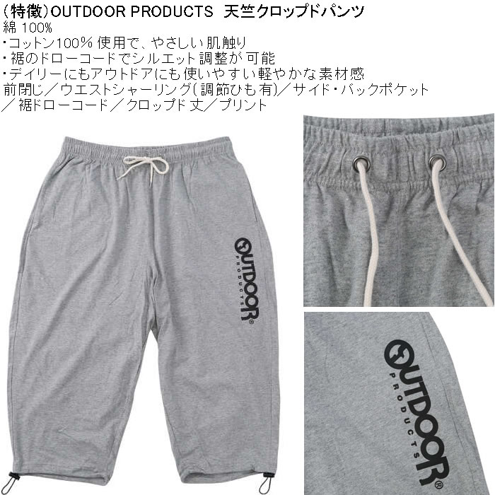 大きいサイズ メンズ OUTDOOR PRODUCTS 天竺 クロップドパンツ（メーカー取寄）綿 コットン アウトドア プロダクツ 3L 4L 5L 6L 7L 8L | OUTDOOR PRODUCTS | 05