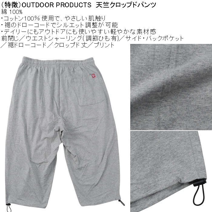 大きいサイズ メンズ OUTDOOR PRODUCTS 天竺 クロップドパンツ（メーカー取寄）綿 コットン アウトドア プロダクツ 3L 4L 5L 6L 7L 8L | OUTDOOR PRODUCTS | 06