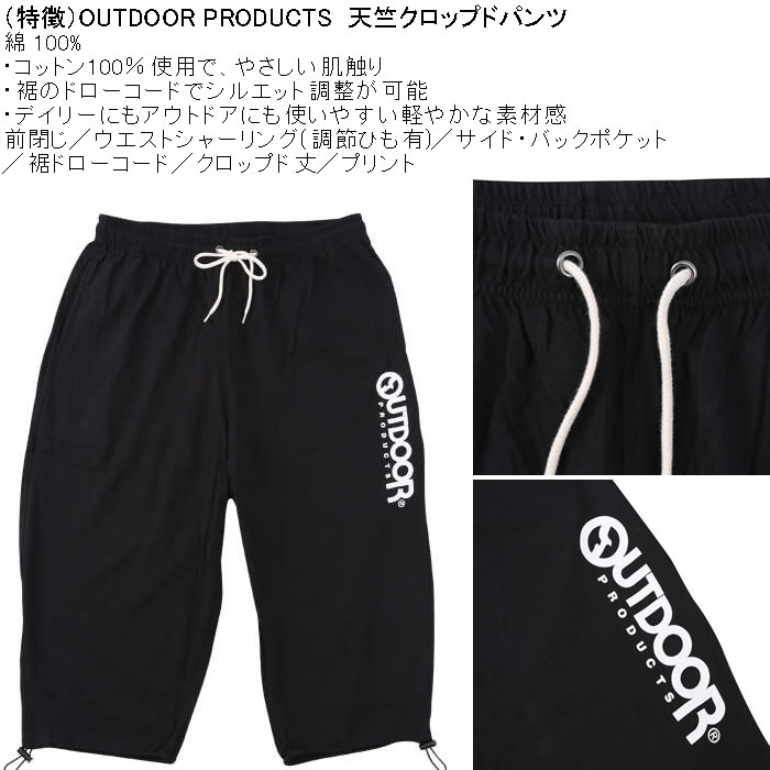 大きいサイズ メンズ OUTDOOR PRODUCTS 天竺 クロップドパンツ（メーカー取寄）綿 コットン アウトドア プロダクツ 3L 4L 5L 6L 7L 8L | OUTDOOR PRODUCTS | 07