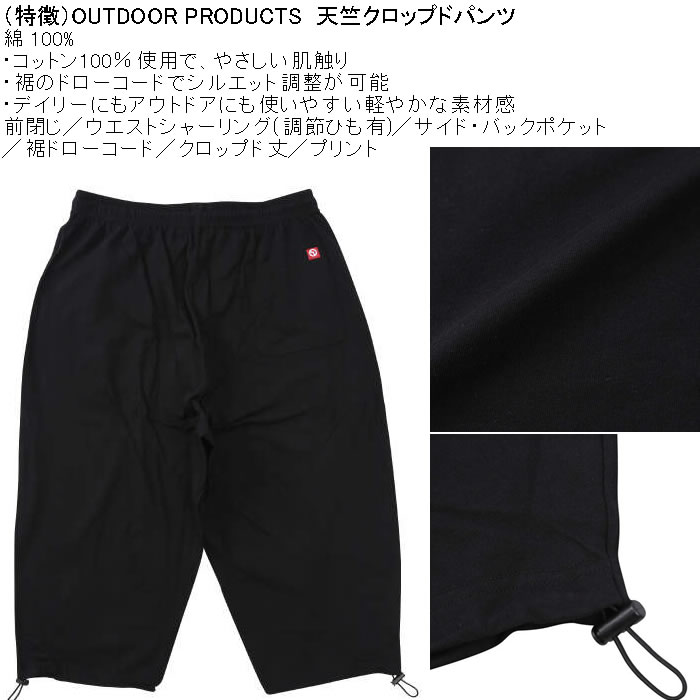 大きいサイズ メンズ OUTDOOR PRODUCTS 天竺 クロップドパンツ（メーカー取寄）綿 コットン アウトドア プロダクツ 3L 4L 5L 6L 7L 8L | OUTDOOR PRODUCTS | 08