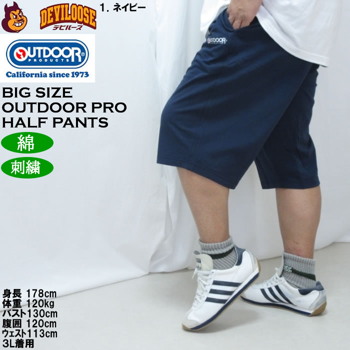 大きいサイズ メンズ OUTDOOR PRODUCTS 天竺 ハーフパンツ（メーカー取寄）綿 コットン アウトドア プロダクツ 3L 4L 5L 6L 7L 8L | OUTDOOR PRODUCTS | 09