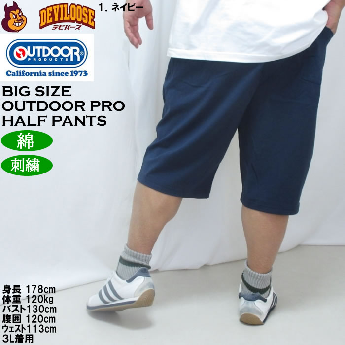 大きいサイズ メンズ OUTDOOR PRODUCTS 天竺 ハーフパンツ（メーカー取寄）綿 コットン アウトドア プロダクツ 3L 4L 5L 6L 7L 8L | OUTDOOR PRODUCTS | 10