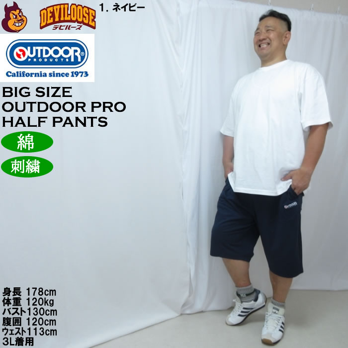 大きいサイズ メンズ OUTDOOR PRODUCTS 天竺 ハーフパンツ（メーカー取寄）綿 コットン アウトドア プロダクツ 3L 4L 5L 6L 7L 8L | OUTDOOR PRODUCTS | 11