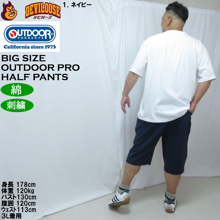 大きいサイズ メンズ OUTDOOR PRODUCTS 天竺 ハーフパンツ（メーカー取寄）綿 コットン アウトドア プロダクツ 3L 4L 5L 6L 7L 8L | OUTDOOR PRODUCTS | 12