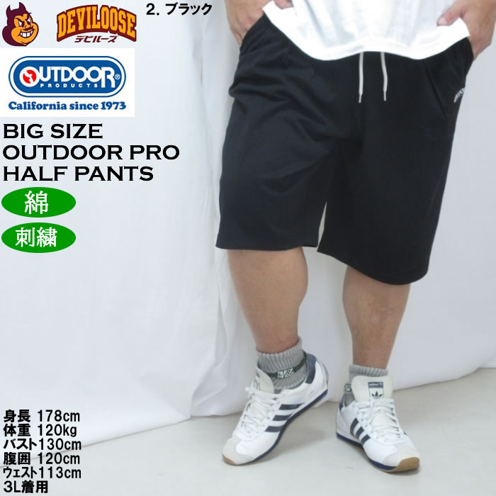 大きいサイズ メンズ OUTDOOR PRODUCTS 天竺 ハーフパンツ（メーカー取寄）綿 コットン アウトドア プロダクツ 3L 4L 5L 6L 7L 8L | OUTDOOR PRODUCTS | 13