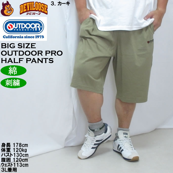 大きいサイズ メンズ OUTDOOR PRODUCTS 天竺 ハーフパンツ（メーカー取寄）綿 コットン アウトドア プロダクツ 3L 4L 5L 6L 7L 8L | OUTDOOR PRODUCTS | 16