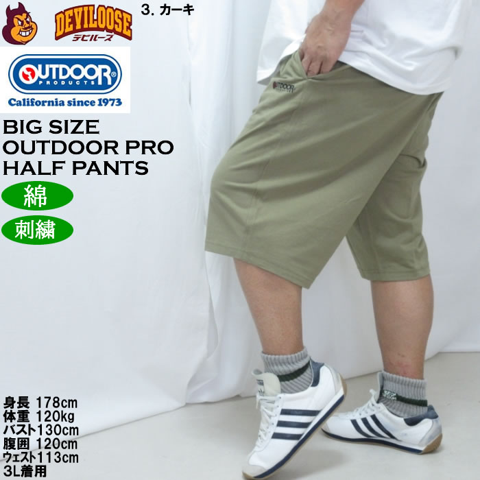 大きいサイズ メンズ OUTDOOR PRODUCTS 天竺 ハーフパンツ（メーカー取寄）綿 コットン アウトドア プロダクツ 3L 4L 5L 6L 7L 8L | OUTDOOR PRODUCTS | 17
