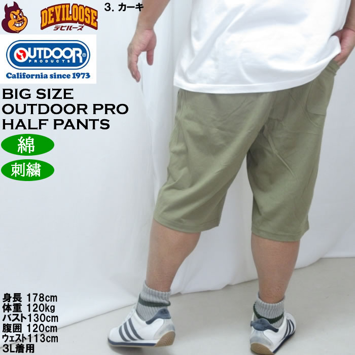 大きいサイズ メンズ OUTDOOR PRODUCTS 天竺 ハーフパンツ（メーカー取寄）綿 コットン アウトドア プロダクツ 3L 4L 5L 6L 7L 8L | OUTDOOR PRODUCTS | 18