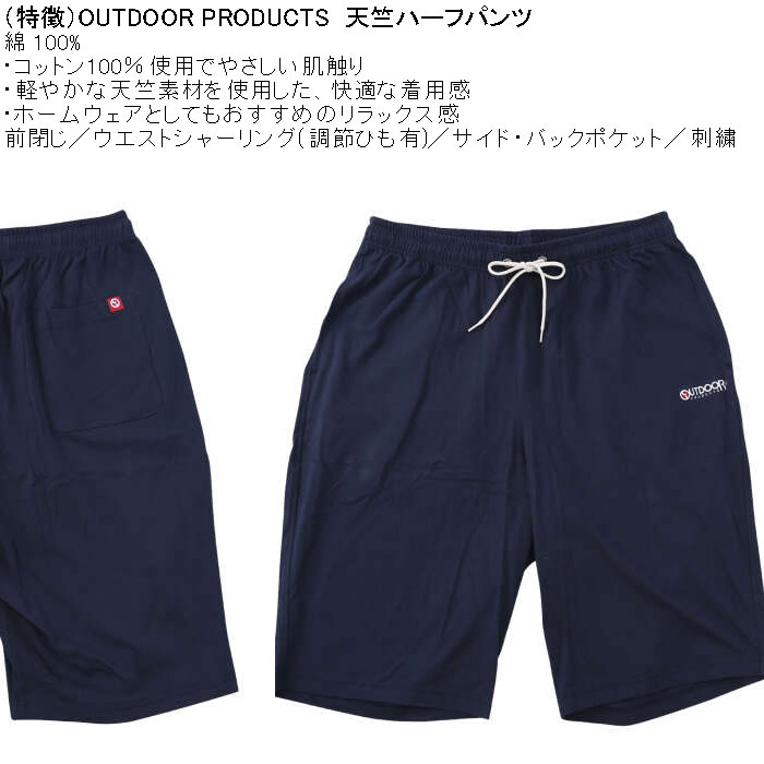 大きいサイズ メンズ OUTDOOR PRODUCTS 天竺 ハーフパンツ（メーカー取寄）綿 コットン アウトドア プロダクツ 3L 4L 5L 6L 7L 8L | OUTDOOR PRODUCTS | 04