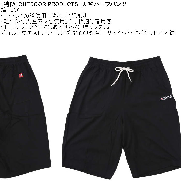 大きいサイズ メンズ OUTDOOR PRODUCTS 天竺 ハーフパンツ（メーカー取寄）綿 コットン アウトドア プロダクツ 3L 4L 5L 6L 7L 8L | OUTDOOR PRODUCTS | 05