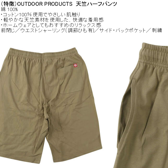 大きいサイズ メンズ OUTDOOR PRODUCTS 天竺 ハーフパンツ（メーカー取寄）綿 コットン アウトドア プロダクツ 3L 4L 5L 6L 7L 8L | OUTDOOR PRODUCTS | 07