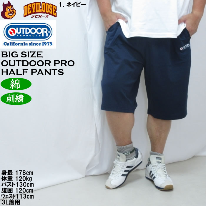 大きいサイズ メンズ OUTDOOR PRODUCTS 天竺 ハーフパンツ（メーカー取寄）綿 コットン アウトドア プロダクツ 3L 4L 5L 6L 7L 8L | OUTDOOR PRODUCTS | 08