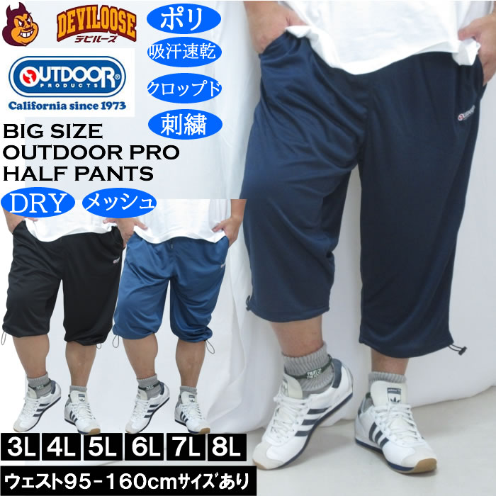 大きいサイズ メンズ OUTDOOR PRODUCTS DRY メッシュ クロップドパンツ（メーカー取寄）ポリ ドライ 吸汗速乾 アウトドア プロダクツ 3L 4L 5L 6L 7L 8L | OUTDOOR PRODUCTS