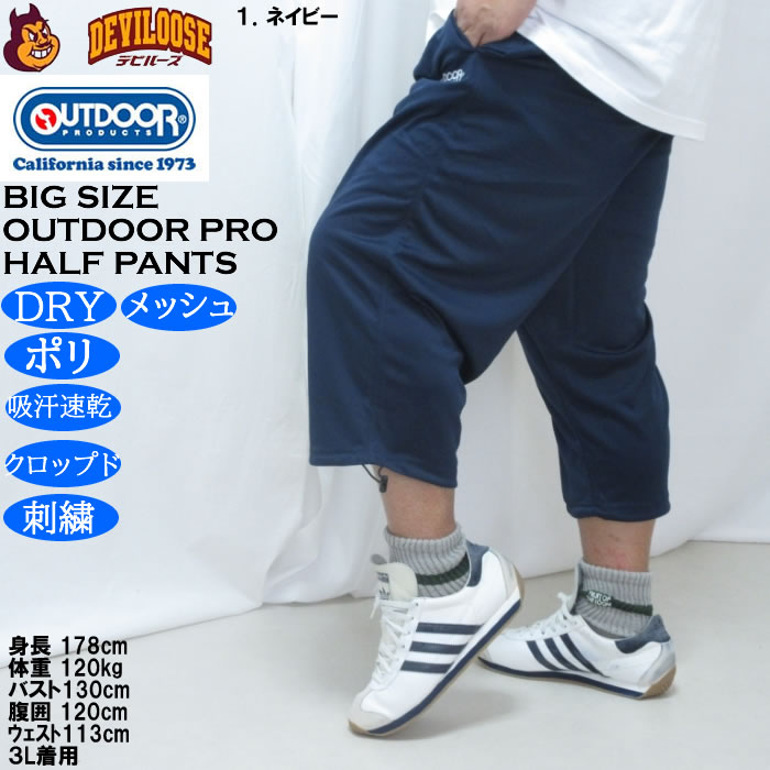 大きいサイズ メンズ OUTDOOR PRODUCTS DRY メッシュ クロップドパンツ（メーカー取寄）ポリ ドライ 吸汗速乾 アウトドア プロダクツ 3L 4L 5L 6L 7L 8L | OUTDOOR PRODUCTS | 09