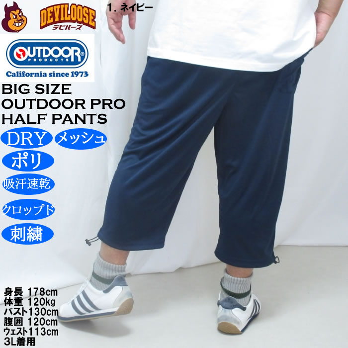 大きいサイズ メンズ OUTDOOR PRODUCTS DRY メッシュ クロップドパンツ（メーカー取寄）ポリ ドライ 吸汗速乾 アウトドア プロダクツ 3L 4L 5L 6L 7L 8L | OUTDOOR PRODUCTS | 10