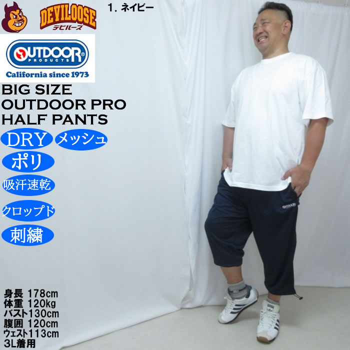 大きいサイズ メンズ OUTDOOR PRODUCTS DRY メッシュ クロップドパンツ（メーカー取寄）ポリ ドライ 吸汗速乾 アウトドア プロダクツ 3L 4L 5L 6L 7L 8L | OUTDOOR PRODUCTS | 11