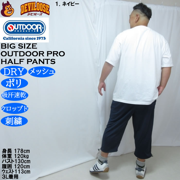 大きいサイズ メンズ OUTDOOR PRODUCTS DRY メッシュ クロップドパンツ（メーカー取寄）ポリ ドライ 吸汗速乾 アウトドア プロダクツ 3L 4L 5L 6L 7L 8L | OUTDOOR PRODUCTS | 12