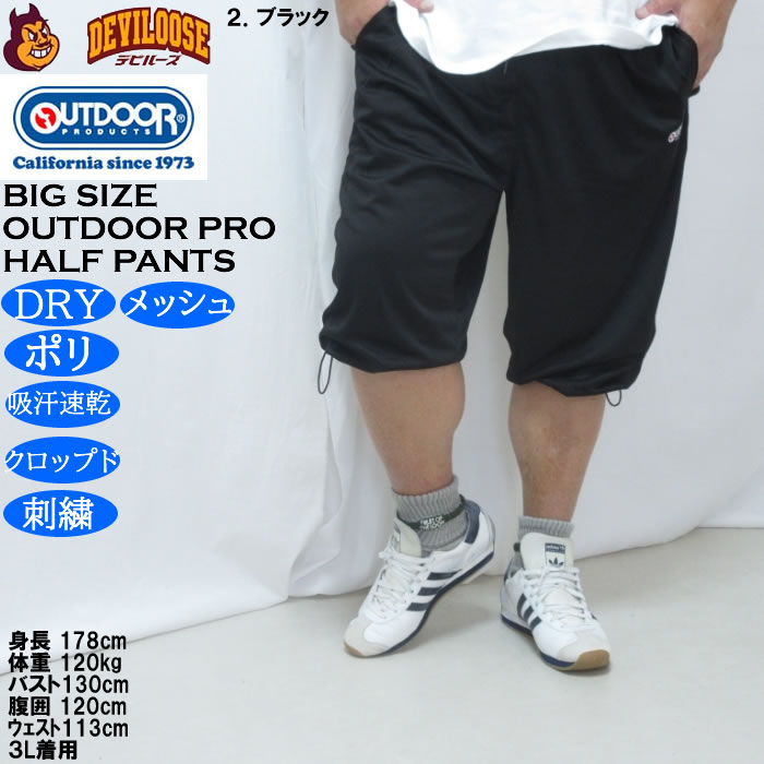 大きいサイズ メンズ OUTDOOR PRODUCTS DRY メッシュ クロップドパンツ（メーカー取寄）ポリ ドライ 吸汗速乾 アウトドア プロダクツ 3L 4L 5L 6L 7L 8L | OUTDOOR PRODUCTS | 13