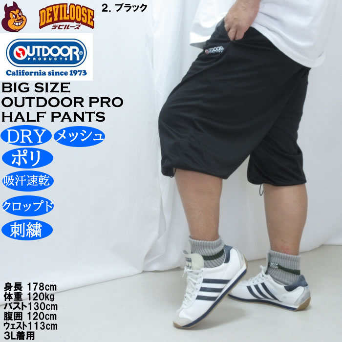 大きいサイズ メンズ OUTDOOR PRODUCTS DRY メッシュ クロップドパンツ（メーカー取寄）ポリ ドライ 吸汗速乾 アウトドア プロダクツ 3L 4L 5L 6L 7L 8L | OUTDOOR PRODUCTS | 14