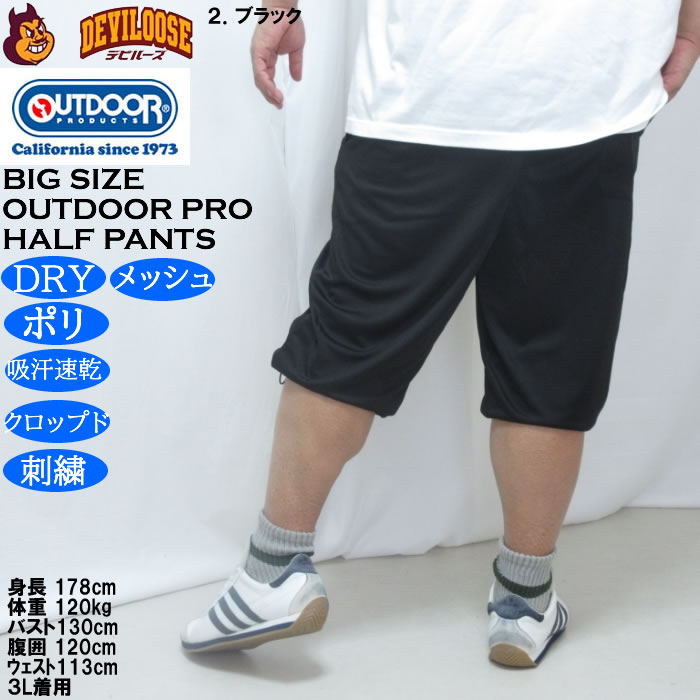 大きいサイズ メンズ OUTDOOR PRODUCTS DRY メッシュ クロップドパンツ（メーカー取寄）ポリ ドライ 吸汗速乾 アウトドア プロダクツ 3L 4L 5L 6L 7L 8L | OUTDOOR PRODUCTS | 15