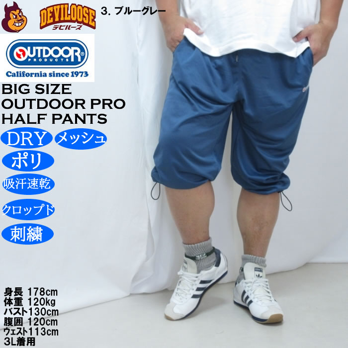 大きいサイズ メンズ OUTDOOR PRODUCTS DRY メッシュ クロップドパンツ（メーカー取寄）ポリ ドライ 吸汗速乾 アウトドア プロダクツ 3L 4L 5L 6L 7L 8L | OUTDOOR PRODUCTS | 16