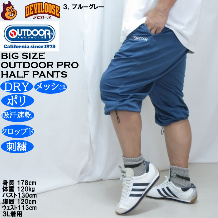 大きいサイズ メンズ OUTDOOR PRODUCTS DRY メッシュ クロップドパンツ（メーカー取寄）ポリ ドライ 吸汗速乾 アウトドア プロダクツ 3L 4L 5L 6L 7L 8L | OUTDOOR PRODUCTS | 17