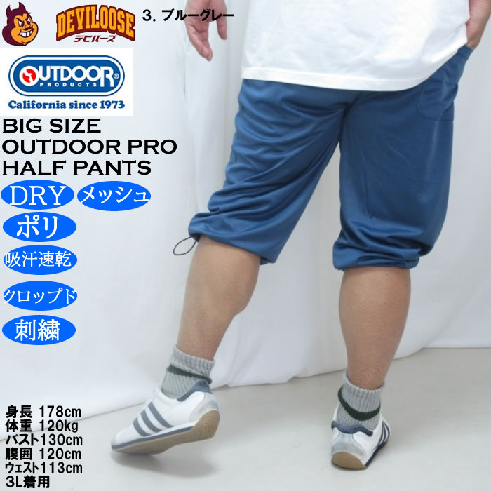 大きいサイズ メンズ OUTDOOR PRODUCTS DRY メッシュ クロップドパンツ（メーカー取寄）ポリ ドライ 吸汗速乾 アウトドア プロダクツ 3L 4L 5L 6L 7L 8L | OUTDOOR PRODUCTS | 18