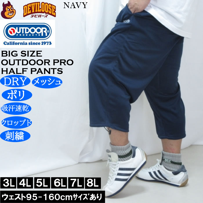 大きいサイズ メンズ OUTDOOR PRODUCTS DRY メッシュ クロップドパンツ（メーカー取寄）ポリ ドライ 吸汗速乾 アウトドア プロダクツ 3L 4L 5L 6L 7L 8L | OUTDOOR PRODUCTS | 01