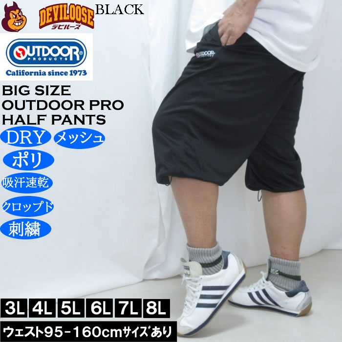 大きいサイズ メンズ OUTDOOR PRODUCTS DRY メッシュ クロップドパンツ（メーカー取寄）ポリ ドライ 吸汗速乾 アウトドア プロダクツ 3L 4L 5L 6L 7L 8L | OUTDOOR PRODUCTS | 02