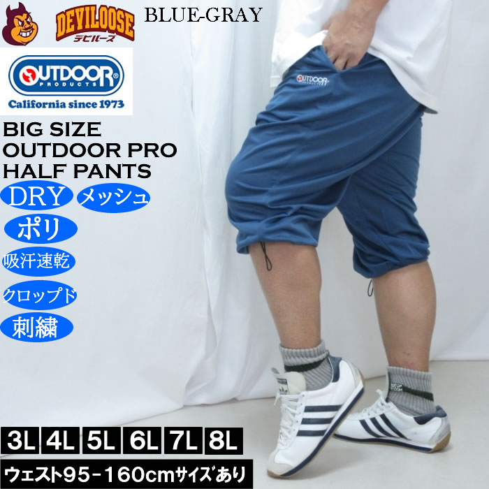 大きいサイズ メンズ OUTDOOR PRODUCTS DRY メッシュ クロップドパンツ（メーカー取寄）ポリ ドライ 吸汗速乾 アウトドア プロダクツ 3L 4L 5L 6L 7L 8L | OUTDOOR PRODUCTS | 03