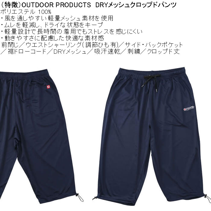 大きいサイズ メンズ OUTDOOR PRODUCTS DRY メッシュ クロップドパンツ（メーカー取寄）ポリ ドライ 吸汗速乾 アウトドア プロダクツ 3L 4L 5L 6L 7L 8L | OUTDOOR PRODUCTS | 04