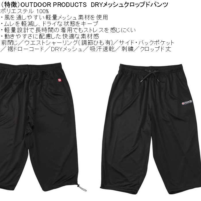 大きいサイズ メンズ OUTDOOR PRODUCTS DRY メッシュ クロップドパンツ（メーカー取寄）ポリ ドライ 吸汗速乾 アウトドア プロダクツ 3L 4L 5L 6L 7L 8L | OUTDOOR PRODUCTS | 05