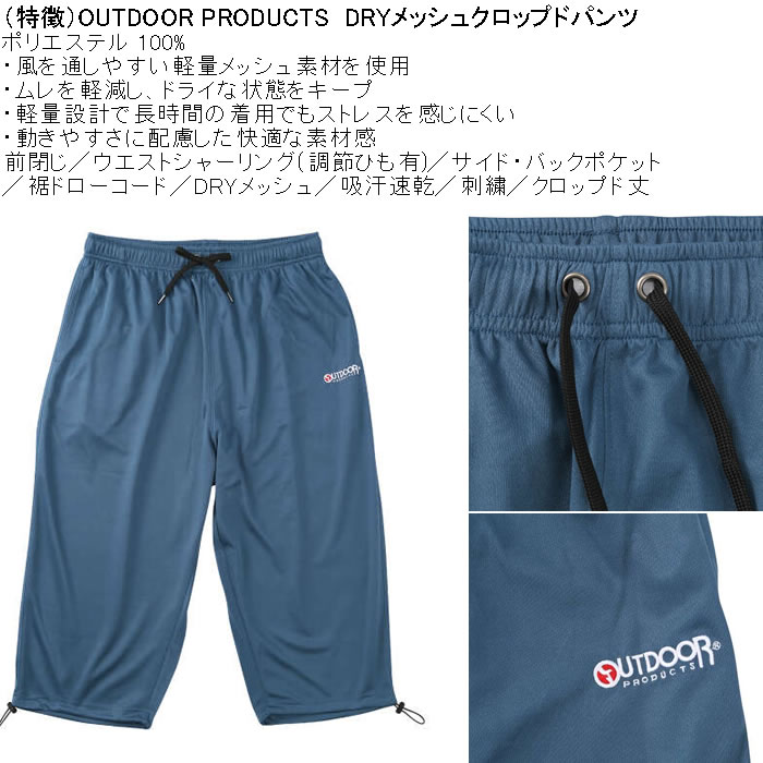 大きいサイズ メンズ OUTDOOR PRODUCTS DRY メッシュ クロップドパンツ（メーカー取寄）ポリ ドライ 吸汗速乾 アウトドア プロダクツ 3L 4L 5L 6L 7L 8L | OUTDOOR PRODUCTS | 06