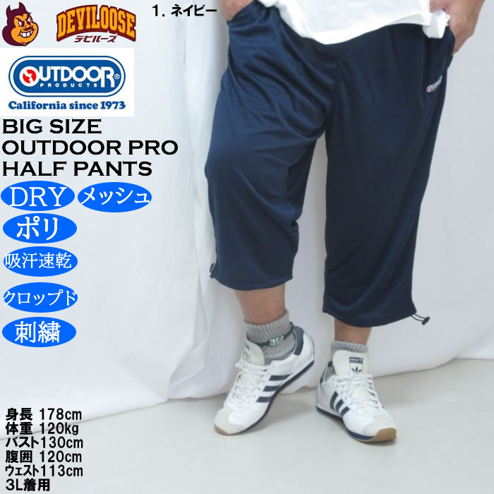 大きいサイズ メンズ OUTDOOR PRODUCTS DRY メッシュ クロップドパンツ（メーカー取寄）ポリ ドライ 吸汗速乾 アウトドア プロダクツ 3L 4L 5L 6L 7L 8L | OUTDOOR PRODUCTS | 08