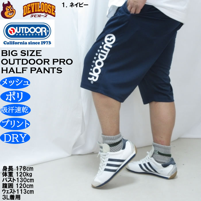 大きいサイズ メンズ OUTDOOR PRODUCTS DRY メッシュ ハーフパンツ（メーカー取寄）ポリ ドライ 吸汗速乾 アウトドア プロダクツ 3L 4L 5L 6L 7L 8L | OUTDOOR PRODUCTS | 09