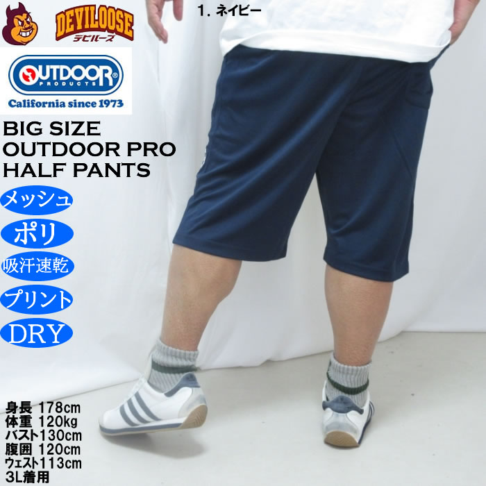 大きいサイズ メンズ OUTDOOR PRODUCTS DRY メッシュ ハーフパンツ（メーカー取寄）ポリ ドライ 吸汗速乾 アウトドア プロダクツ 3L 4L 5L 6L 7L 8L | OUTDOOR PRODUCTS | 10