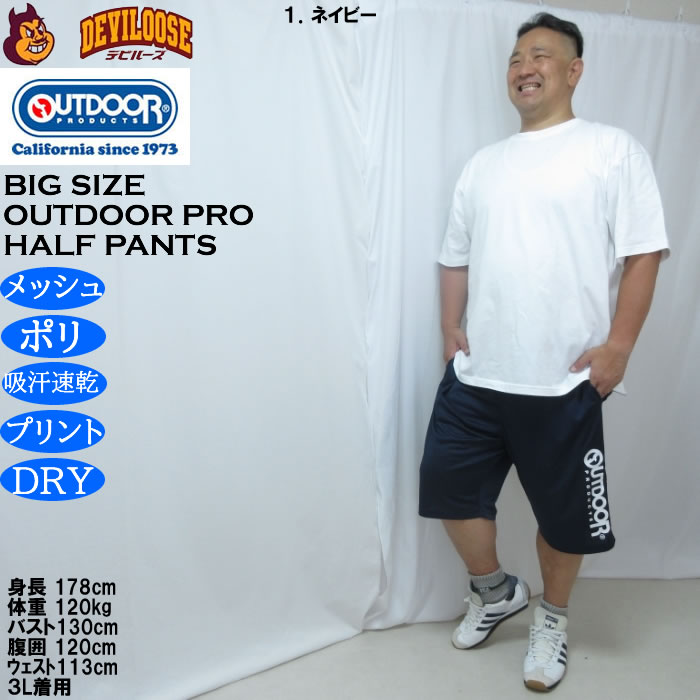 大きいサイズ メンズ OUTDOOR PRODUCTS DRY メッシュ ハーフパンツ（メーカー取寄）ポリ ドライ 吸汗速乾 アウトドア プロダクツ 3L 4L 5L 6L 7L 8L | OUTDOOR PRODUCTS | 11