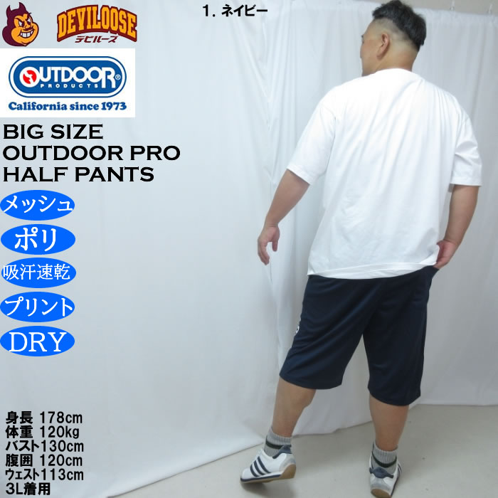 大きいサイズ メンズ OUTDOOR PRODUCTS DRY メッシュ ハーフパンツ（メーカー取寄）ポリ ドライ 吸汗速乾 アウトドア プロダクツ 3L 4L 5L 6L 7L 8L | OUTDOOR PRODUCTS | 12
