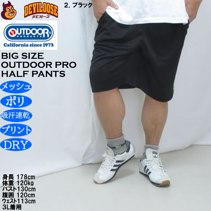 大きいサイズ メンズ OUTDOOR PRODUCTS DRY メッシュ ハーフパンツ（メーカー取寄）ポリ ドライ 吸汗速乾 アウトドア プロダクツ 3L 4L 5L 6L 7L 8L | OUTDOOR PRODUCTS | 13