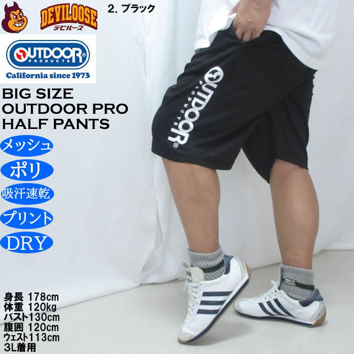 大きいサイズ メンズ OUTDOOR PRODUCTS DRY メッシュ ハーフパンツ（メーカー取寄）ポリ ドライ 吸汗速乾 アウトドア プロダクツ 3L 4L 5L 6L 7L 8L | OUTDOOR PRODUCTS | 14