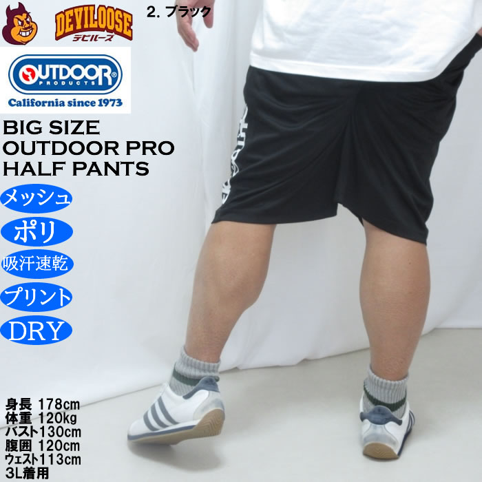 大きいサイズ メンズ OUTDOOR PRODUCTS DRY メッシュ ハーフパンツ（メーカー取寄）ポリ ドライ 吸汗速乾 アウトドア プロダクツ 3L 4L 5L 6L 7L 8L | OUTDOOR PRODUCTS | 15