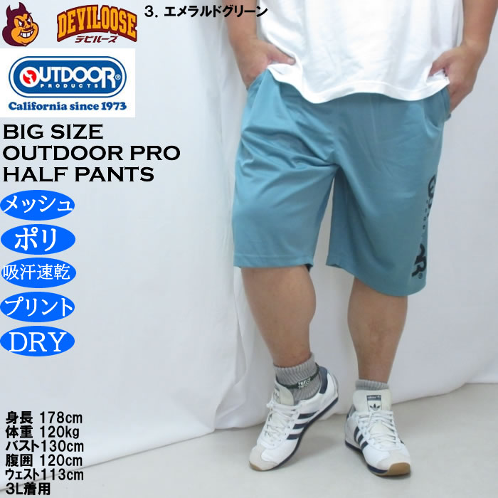大きいサイズ メンズ OUTDOOR PRODUCTS DRY メッシュ ハーフパンツ（メーカー取寄）ポリ ドライ 吸汗速乾 アウトドア プロダクツ 3L 4L 5L 6L 7L 8L | OUTDOOR PRODUCTS | 16