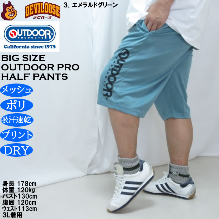 大きいサイズ メンズ OUTDOOR PRODUCTS DRY メッシュ ハーフパンツ（メーカー取寄）ポリ ドライ 吸汗速乾 アウトドア プロダクツ 3L 4L 5L 6L 7L 8L | OUTDOOR PRODUCTS | 17